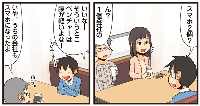 スマホ2個?