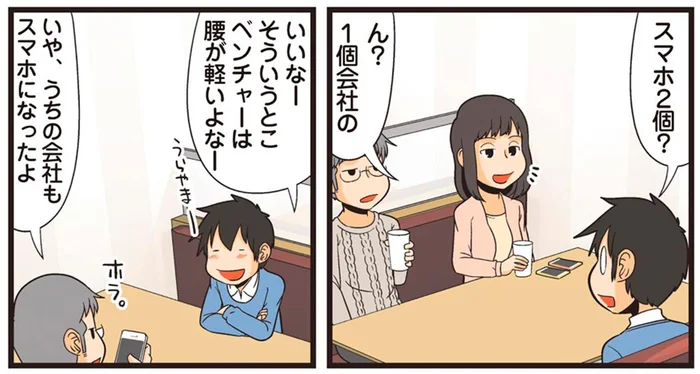 便利でうらやましい!? 社用携帯と私用スマホ2台持ちのメリットとデメリット／新理系の人々3（6）