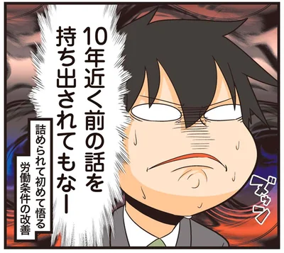 10年近く前の話を持ち出されてもなー