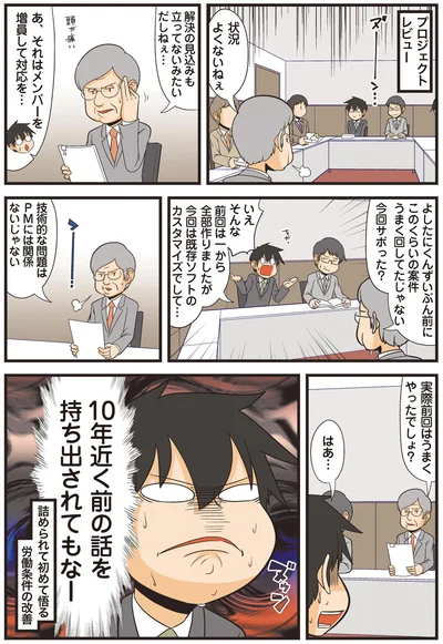 実際前回はうまくやったでしょ？