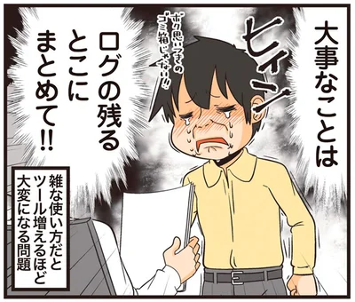 雑な使い方だとツールが増えるほど大変になる問題