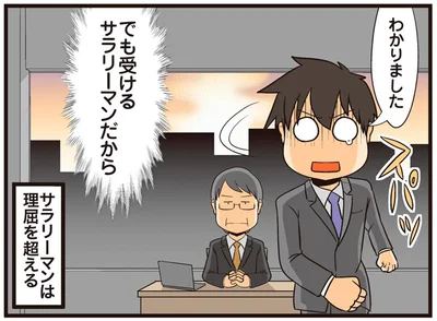 でも受ける　サラリーマンだから