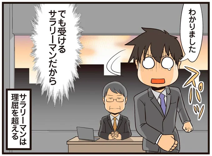 でも受ける サラリーマンだから