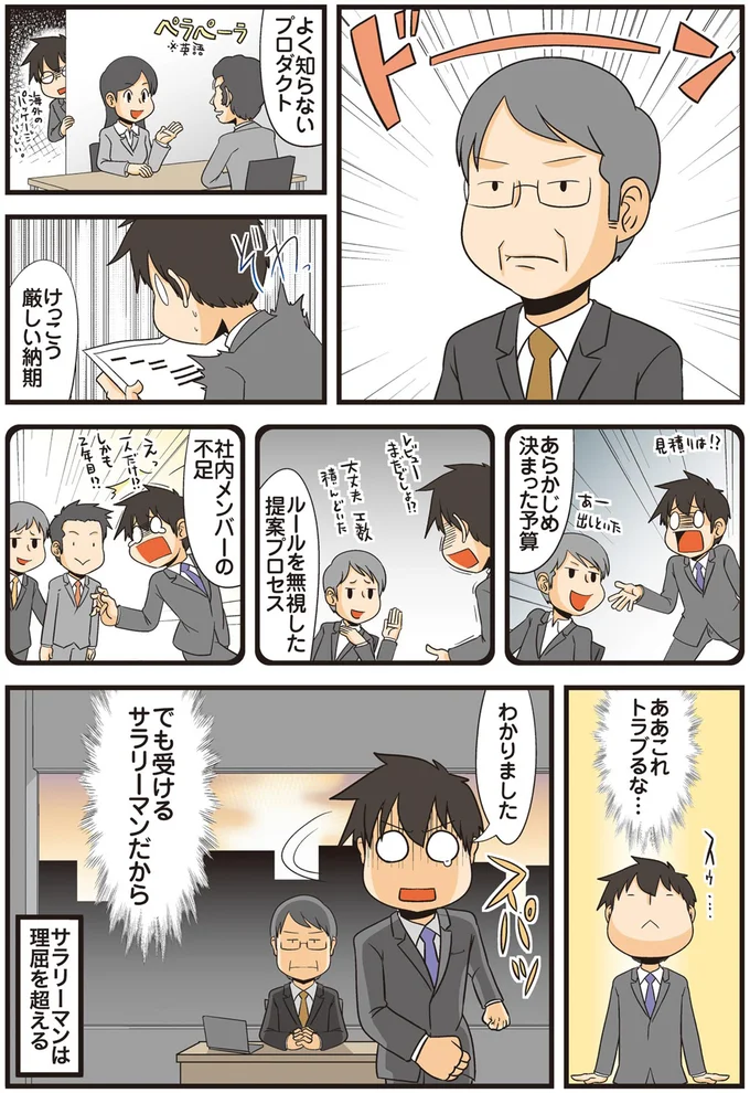 ああこれトラブるな…
