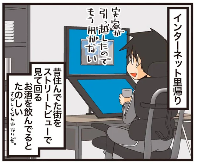 昔住んでいた街へネットで里帰り。センチメンタルになってしまったわけ