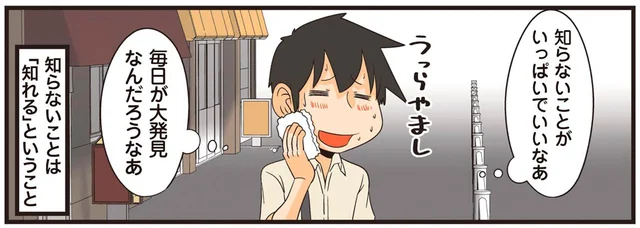知らないことがいっぱいでいいなぁ。大人になると子どもの好奇心がうらやましい！