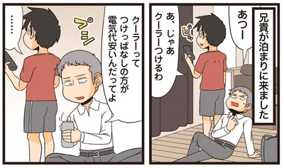 つけっぱなしの方が電気代安いんだってよ