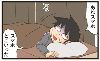 スマホどこいった