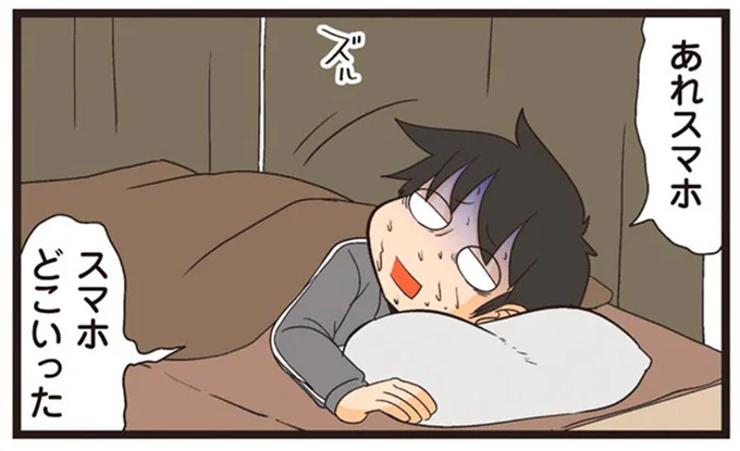 スマホどこいった