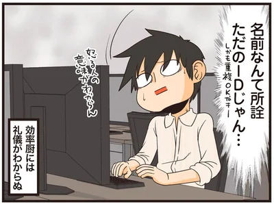 名前なんて所詮ただのIDじゃん…