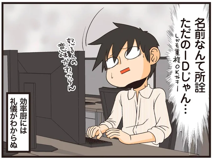 名前なんて所詮ただのIDじゃん…