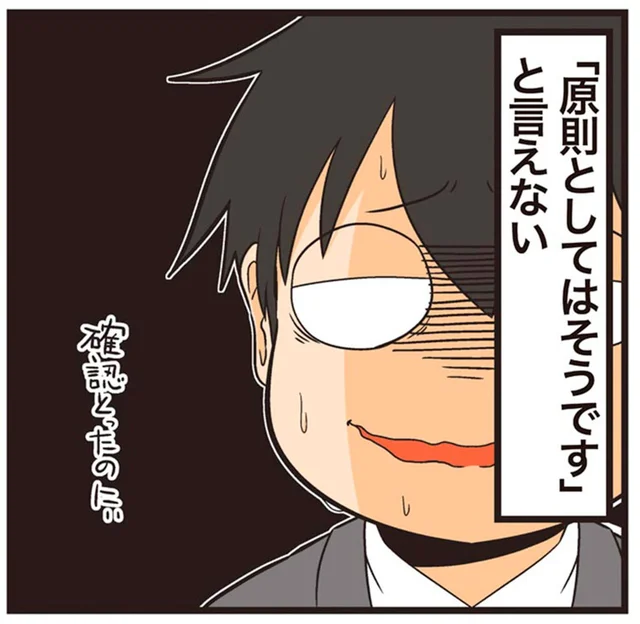 「設計書通りにやったのに…」理系サラリーマンの職場での教訓