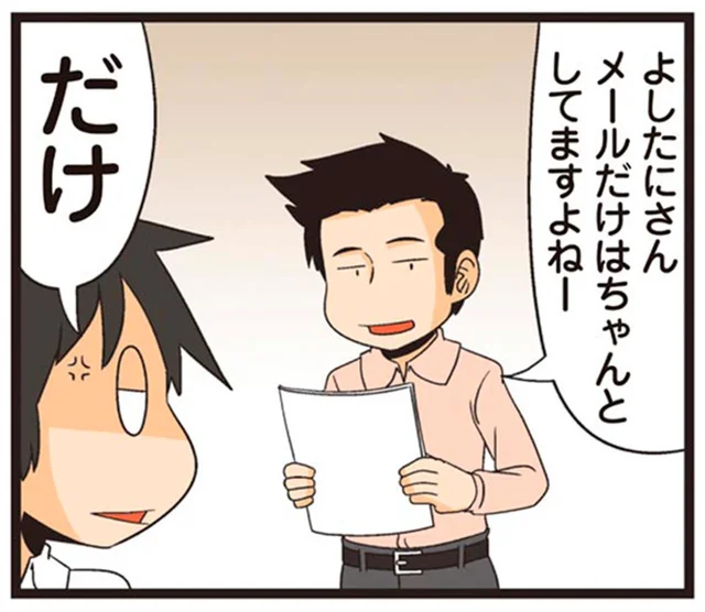 「いつもすごく丁寧ですよね」理系サラリーマンのメールの秘密