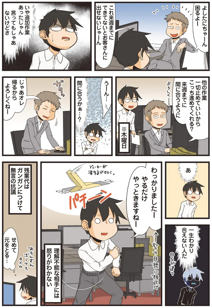 あ　一生わかり合えない人だ