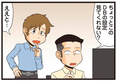 見てくれない？