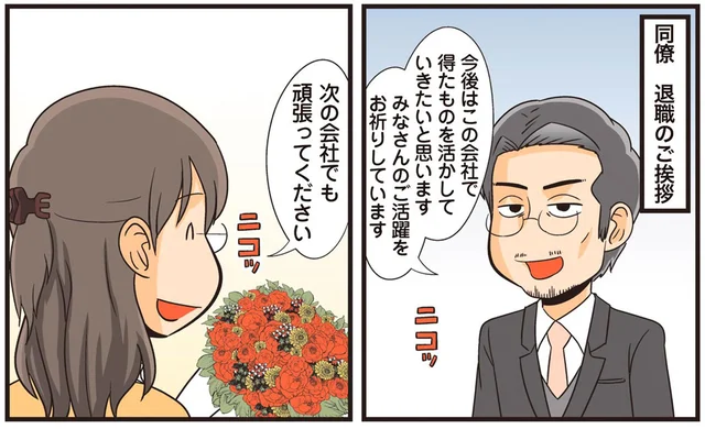 同僚の退職挨拶に冷や汗タラリ。本音と建前を使いこなすのが怖い！