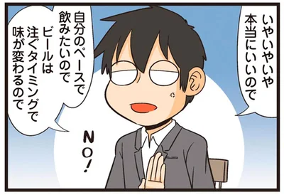 自分のペースで飲みたいので