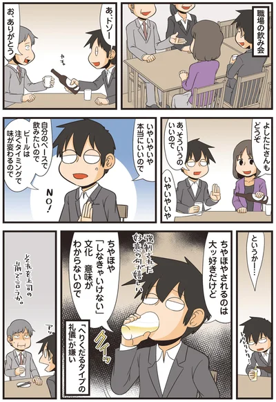 ちやほや「しなきゃいけない」文化　意味がわからないので