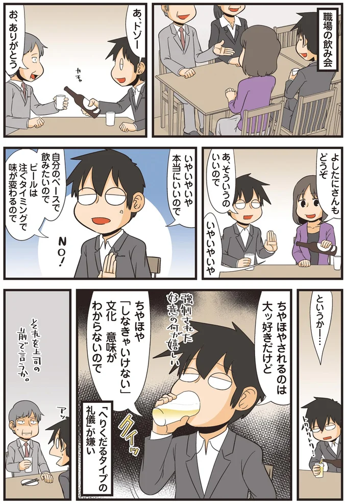 ちやほや「しなきゃいけない」文化　意味がわからないので