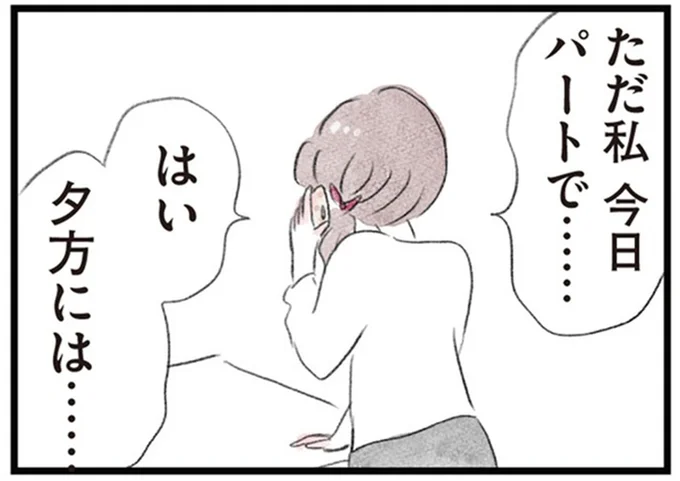 今日パートで…
