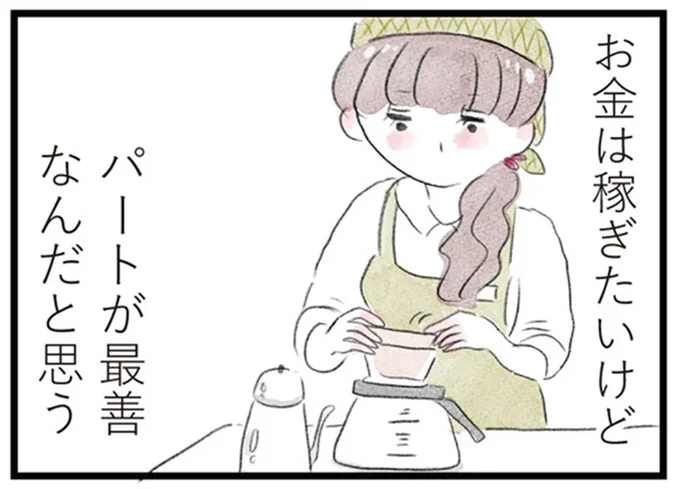 パートが最善なんだと思う