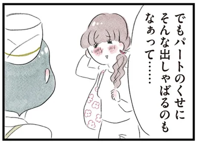そんな出しゃばるのもなぁって…