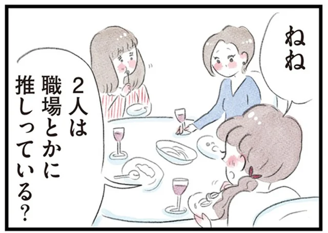 「職場に推しっている？」学生時代の友人と軽く盛り上がるつもりが…／夫の公認なら不倫してもいいですか？（11）