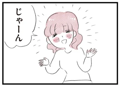 じゃーん