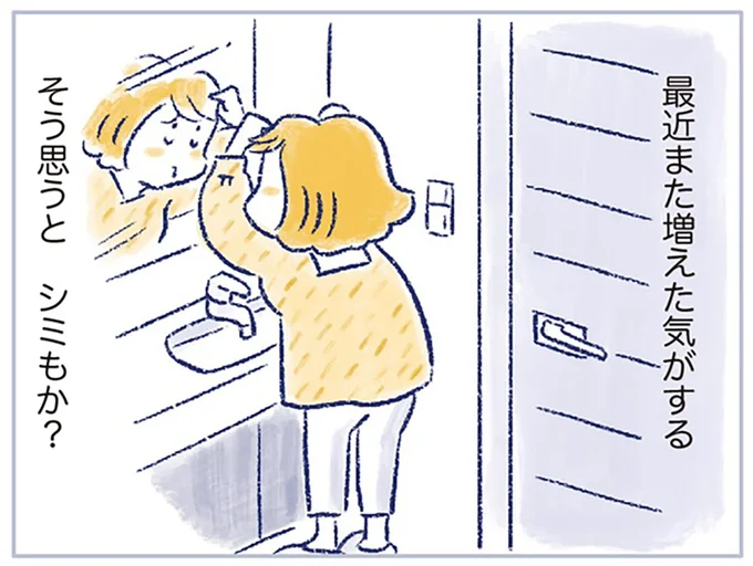 シミも増えた気がする