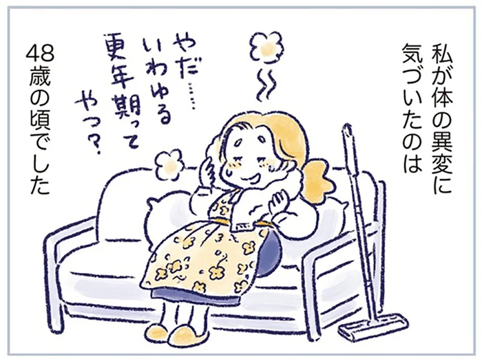 大量の汗に立ちくらみ。体の異変を自覚したのは48歳の頃でした／私の生理のしまい方（3）