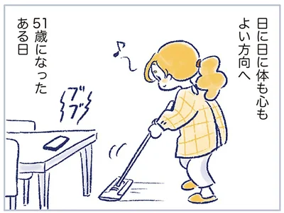 日に日に体も心もよい方向へ