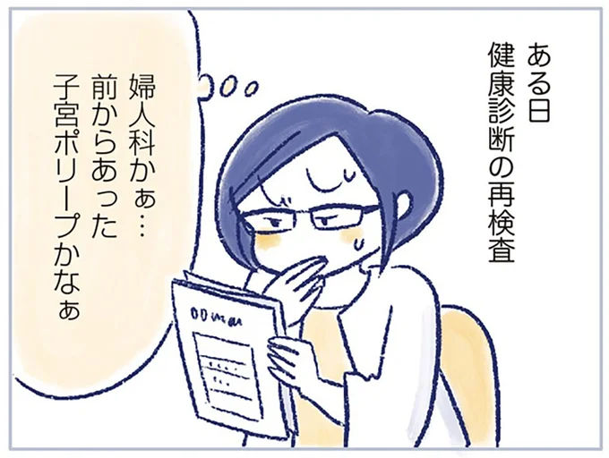 ある日健康診断の再検査