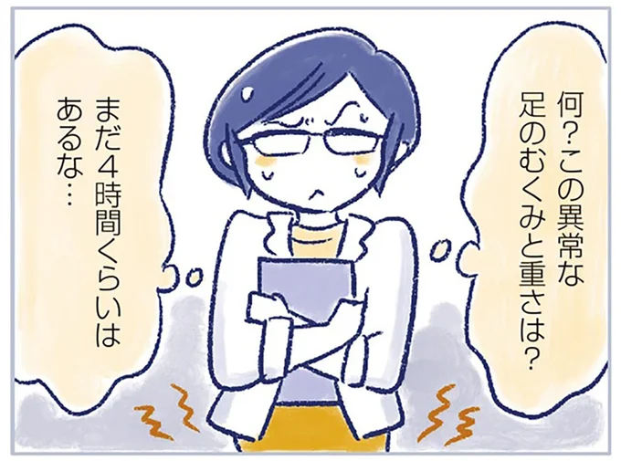 何?この異常な足のむくみと重さは?