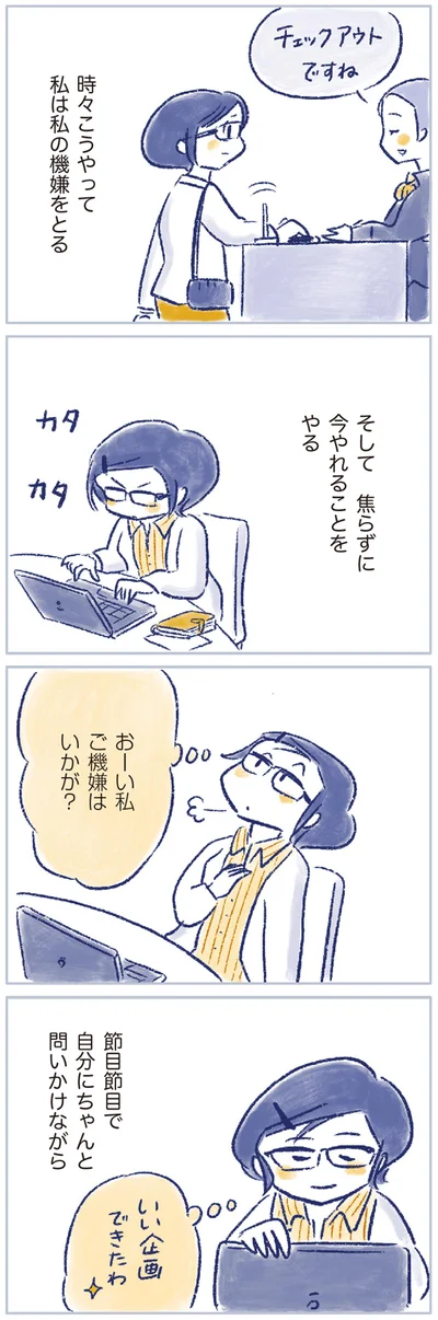ご機嫌はいかが？