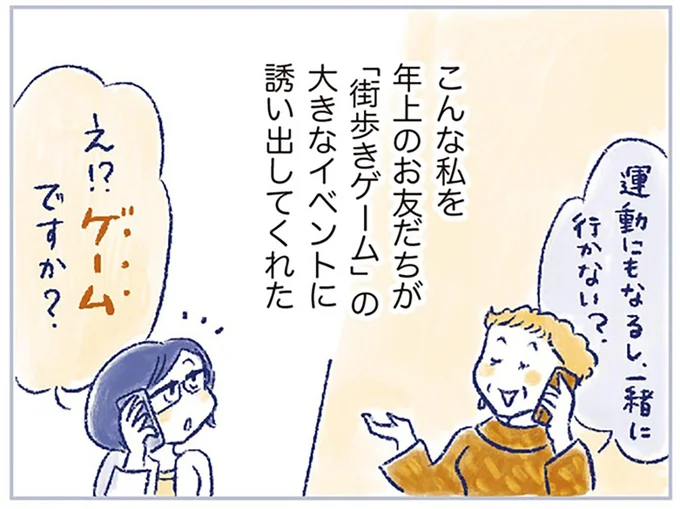 え!?ゲームですか?
