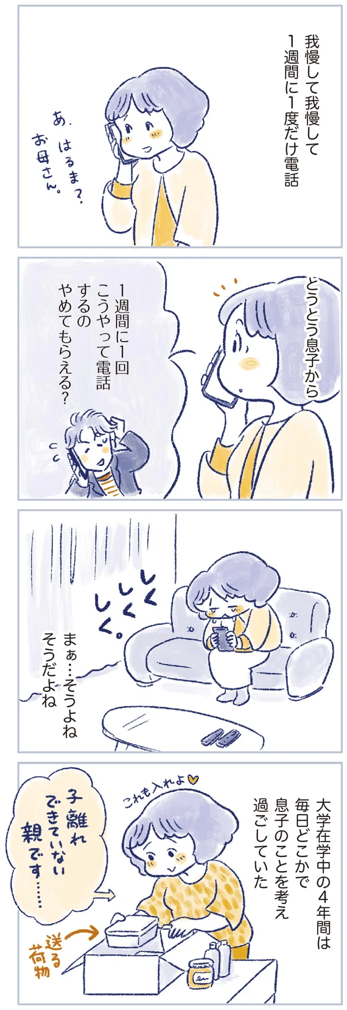毎日どこかで息子のことを考え過ごしていた