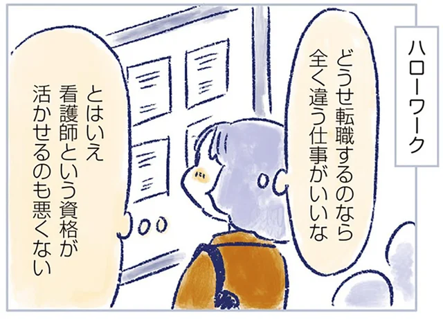 環境を変える力は、私にもある。勤続20年で決意した54歳の転職／私の生理のしまい方（12）