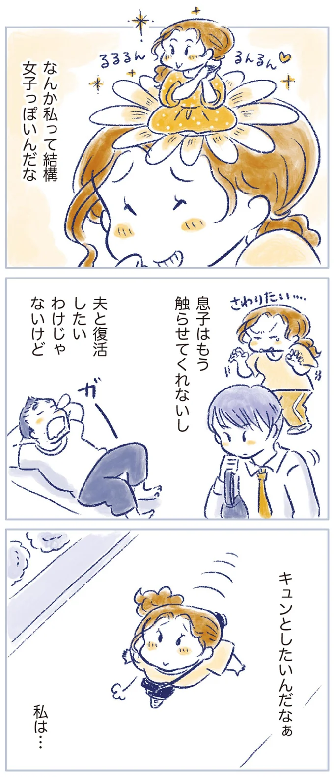キュンとしたいんだなぁ　私は…