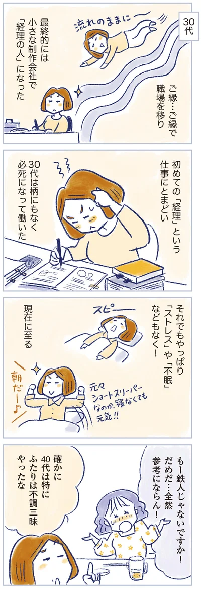 鉄人じゃないですか！