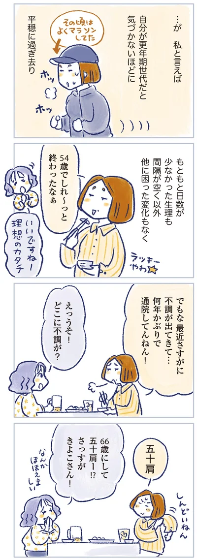 どこに不調が？