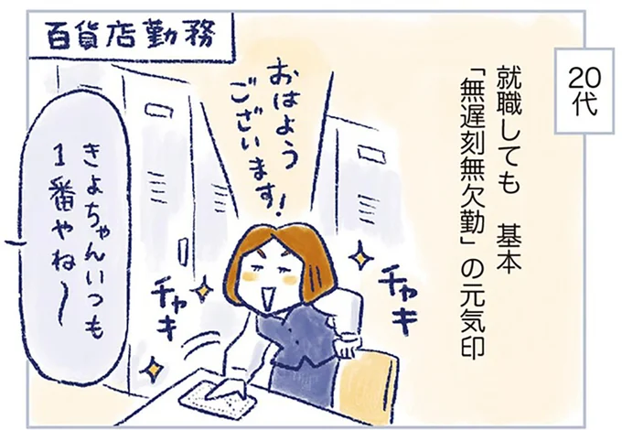 就職しても基本「無遅刻無欠勤」の元気印