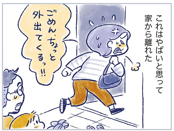 ごめん、ちょっと外出てくるっ!!