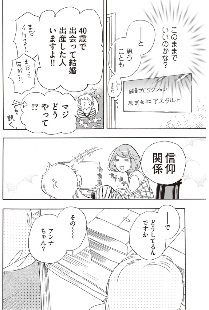 このままでいいのかな？
