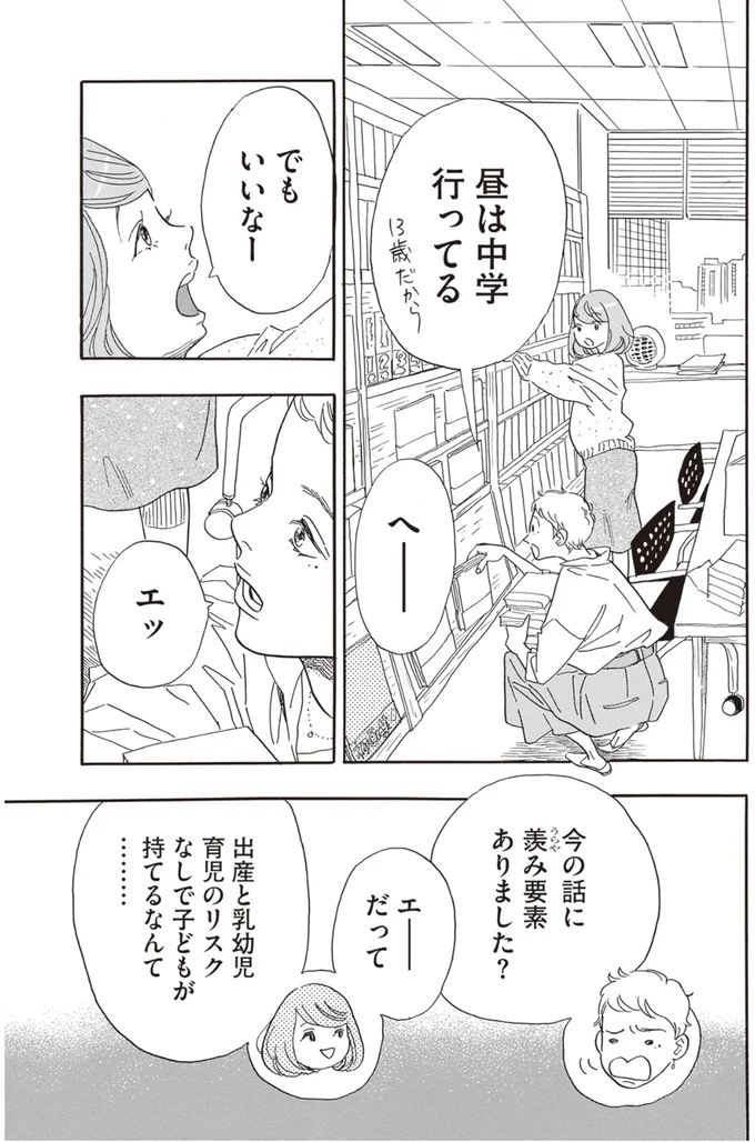 リスクなしで子どもが持てるなんて…