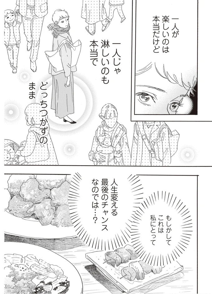 人生を変える最後のチャンスなのでは…？