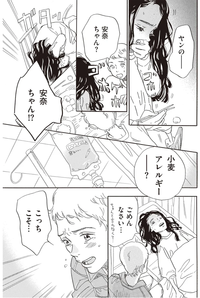 小麦アレルギー？