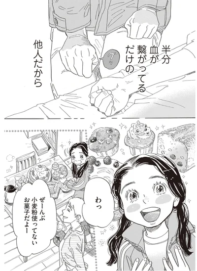 他人だから