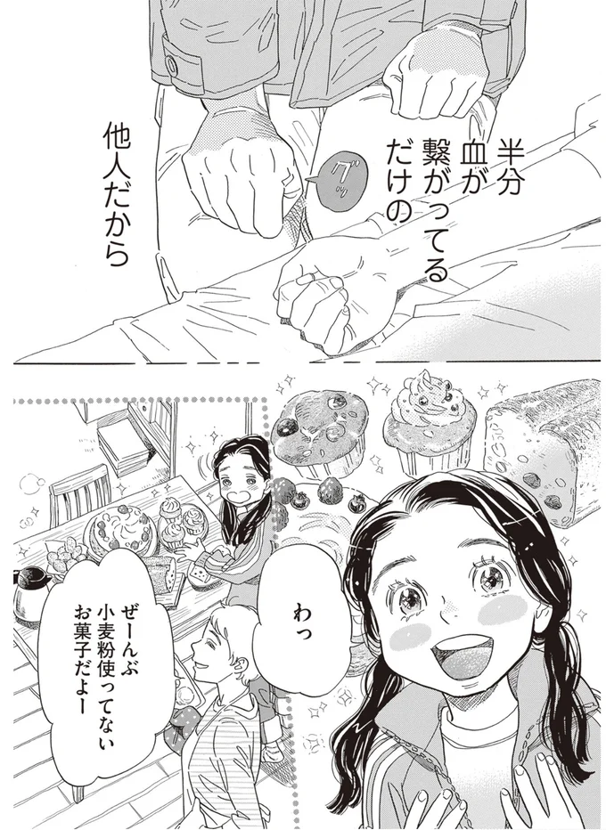 他人だから