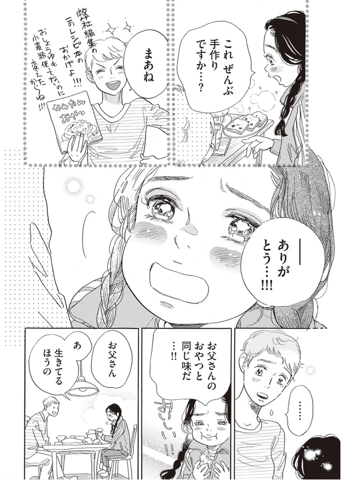 お父さんのおやつと同じ味だ…!!