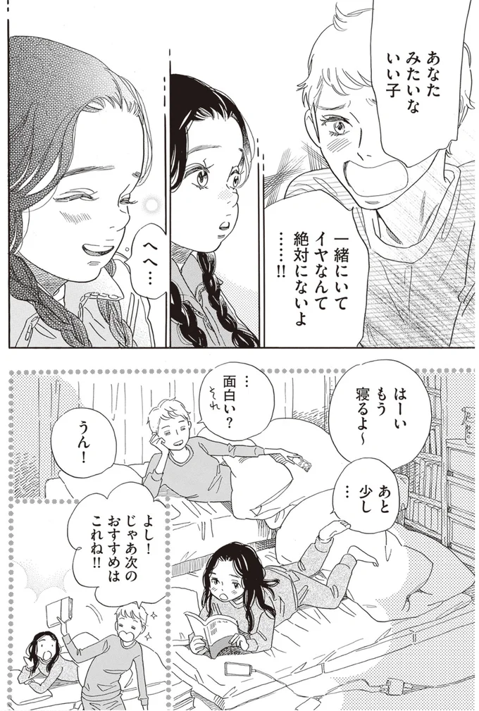 一緒にいてイヤなんて絶対にないよ…!!